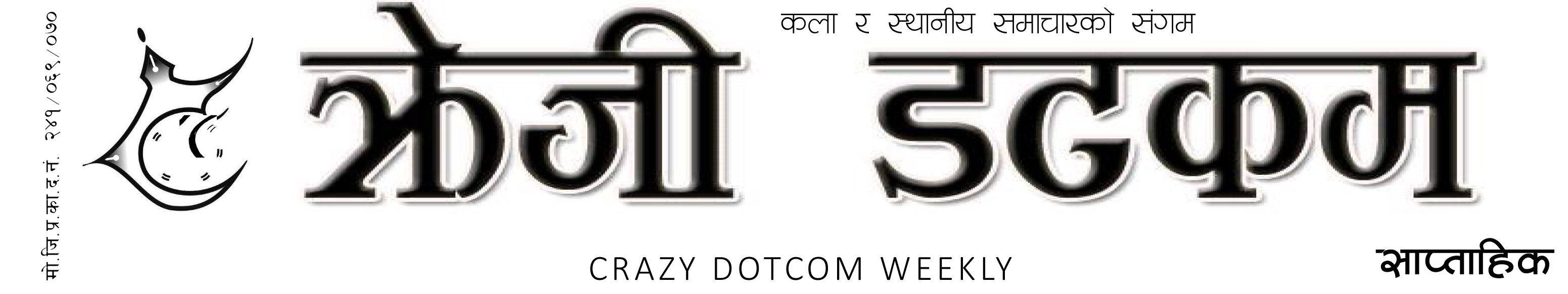 अधुरो योजना छिटो सम्पन्न गर्न सुझाव