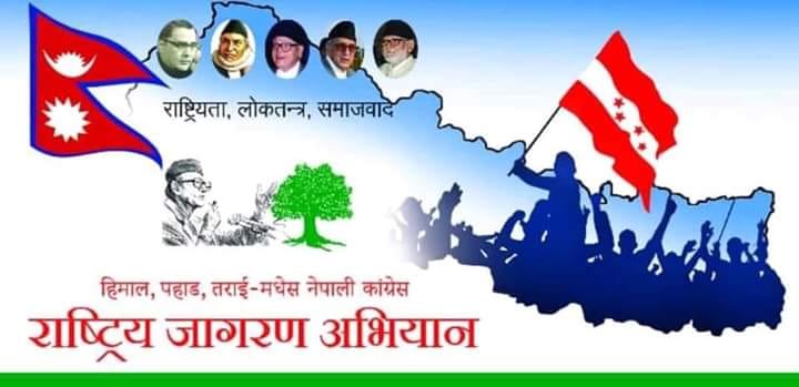 कांग्रेसको दोस्रो चरणको जागरण अभियान सुुरु