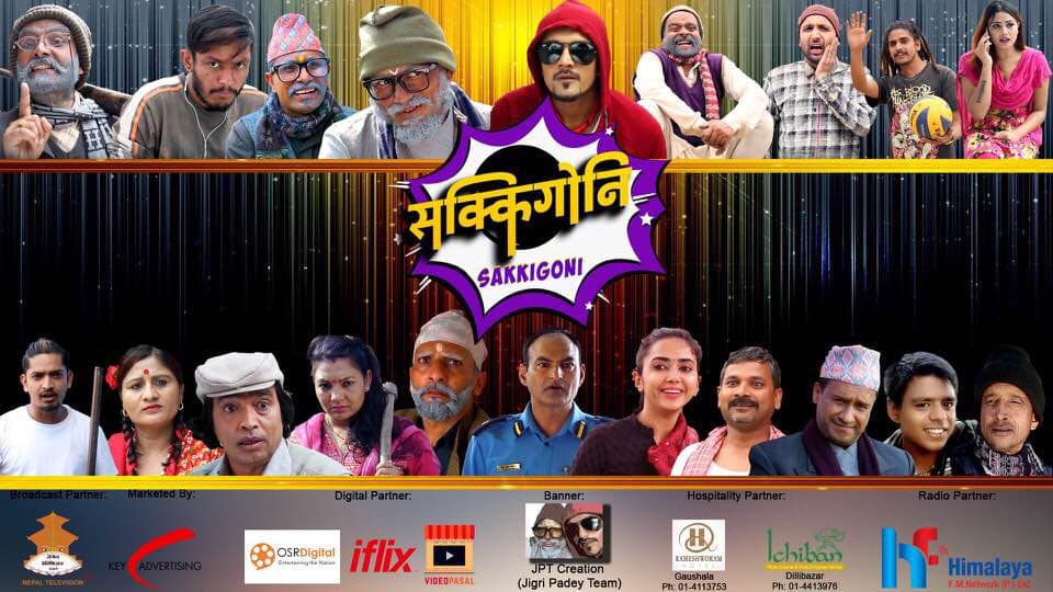 भद्रगोलका ‘जिग्री’ र ‘पाँडे’को नयाँ टेलिश्रृङ्खला ‘सक्किगोनि’