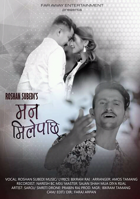 रोशन सुवेदीको ‘मन मिलेपछि…’   (भिडियो सहित)