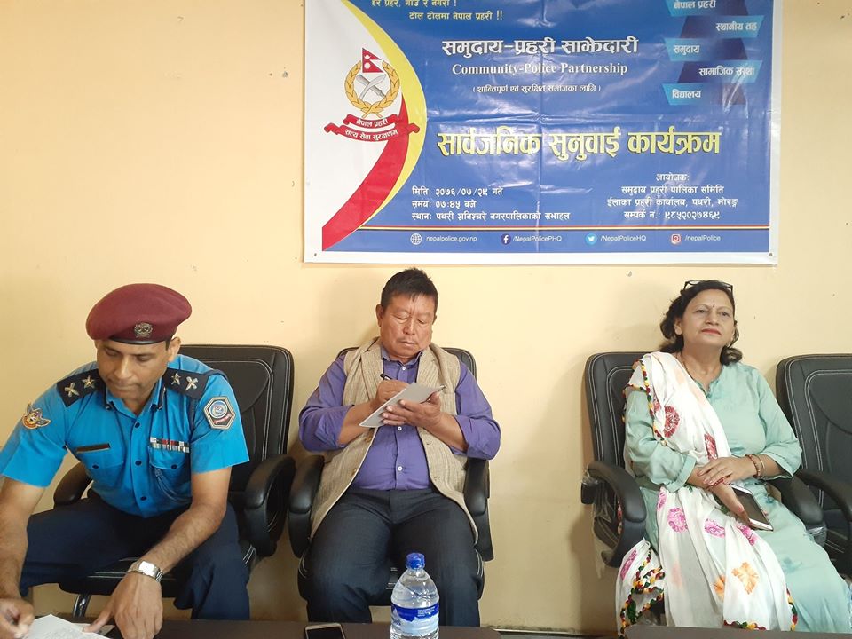 प्रहरी– समुदाय साझेदारी अन्तर्गतको सार्वजनिक सुनुवाई कार्यक्रम