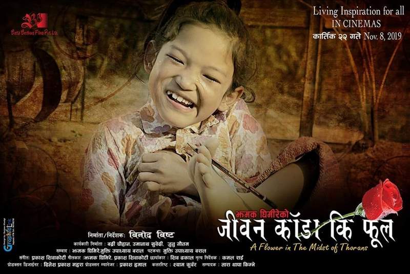 चलचित्र ‘जीवन काँडा कि फूल’ यही साता रिलिज