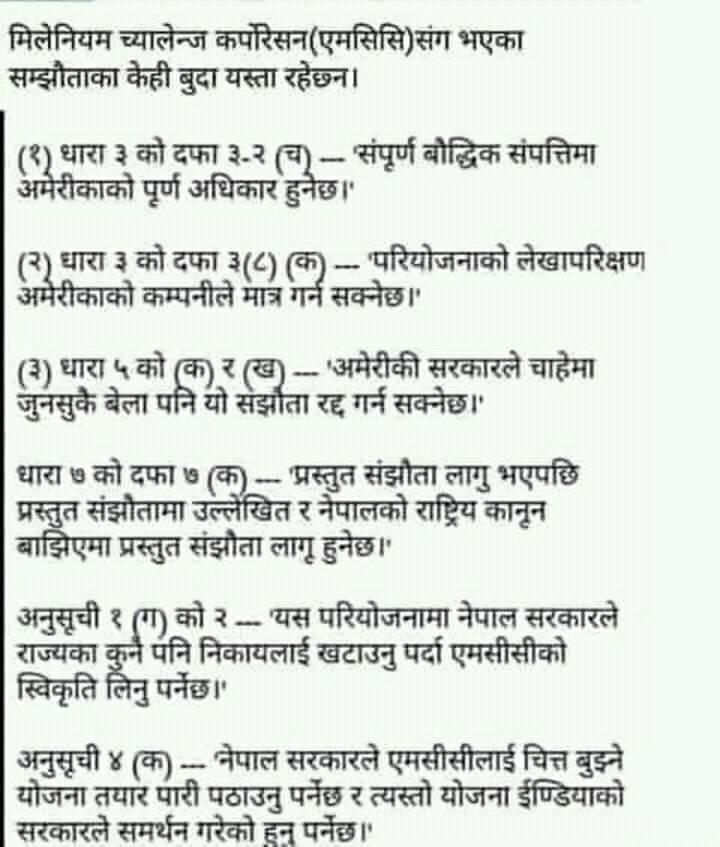 एमसीसीबारे फेसबुकमा धेरै सेयर भएको यो तर्कहरुको वास्तविकता के हो ? पढ्नुसः