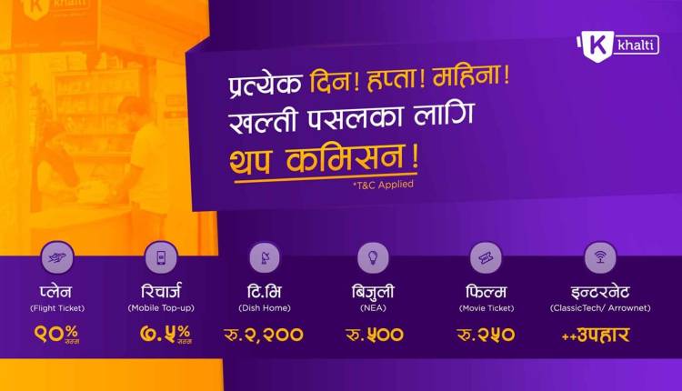 खल्तीमार्फत बिद्युत महशुल बुझाउँदा कमिसन पाउने्