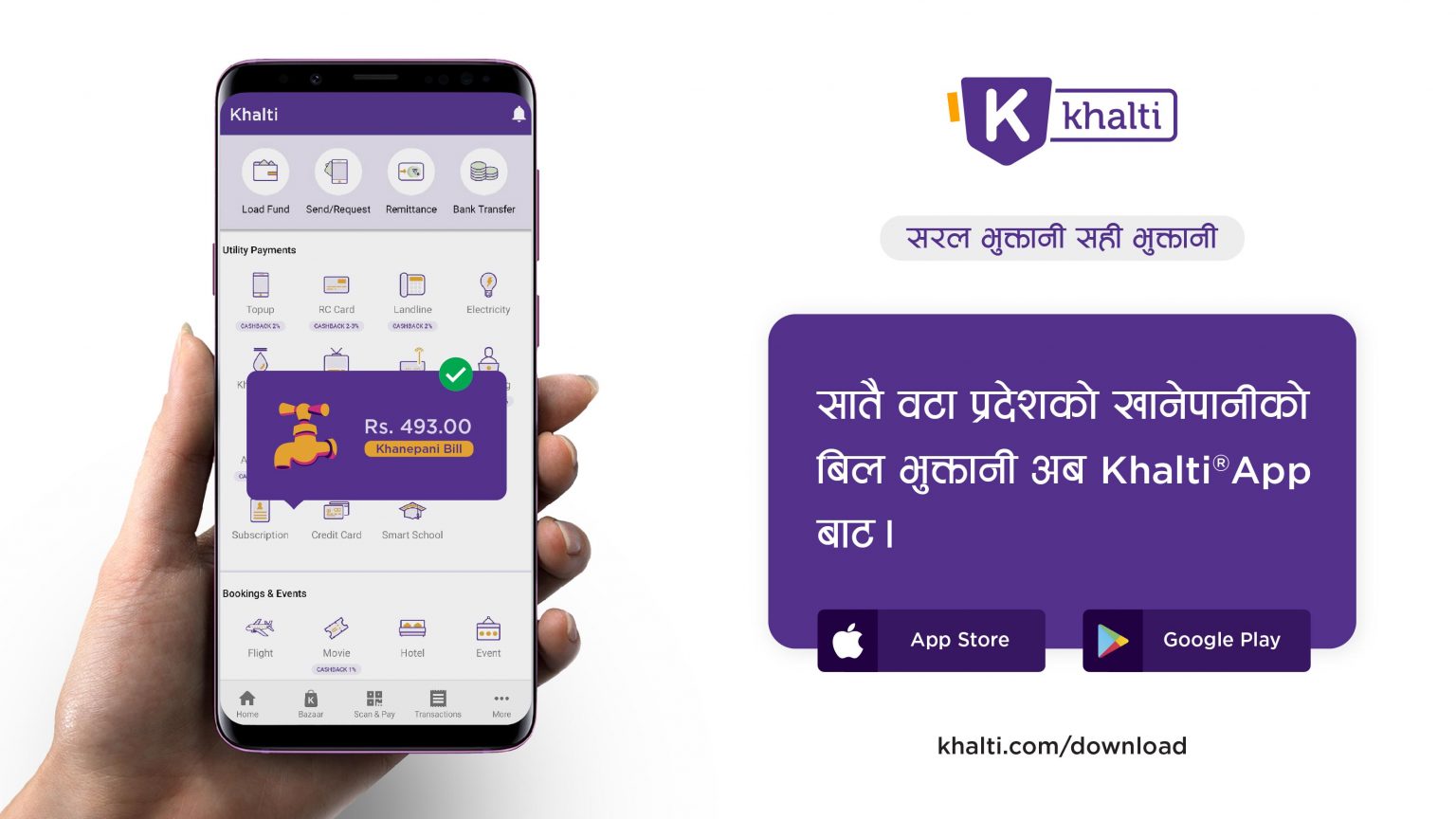 अब खल्ती वालेटबाट सातै प्रदेशको खानेपानी बिल भुक्तानी गर्न मिल्ने