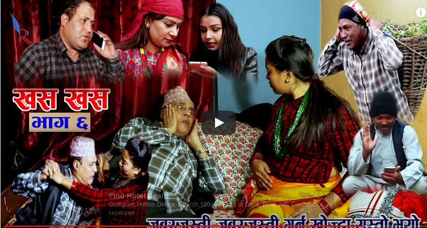 जबरजस्ती गर्न खोज्दा भयो यस्तो ‘खस खस’ भाग ६ हेर्नुहोला (भिडियो सहित)