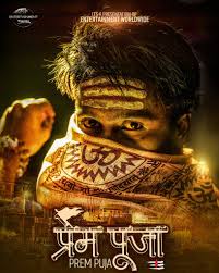‘प्रेम पूजा’मा हरिहर