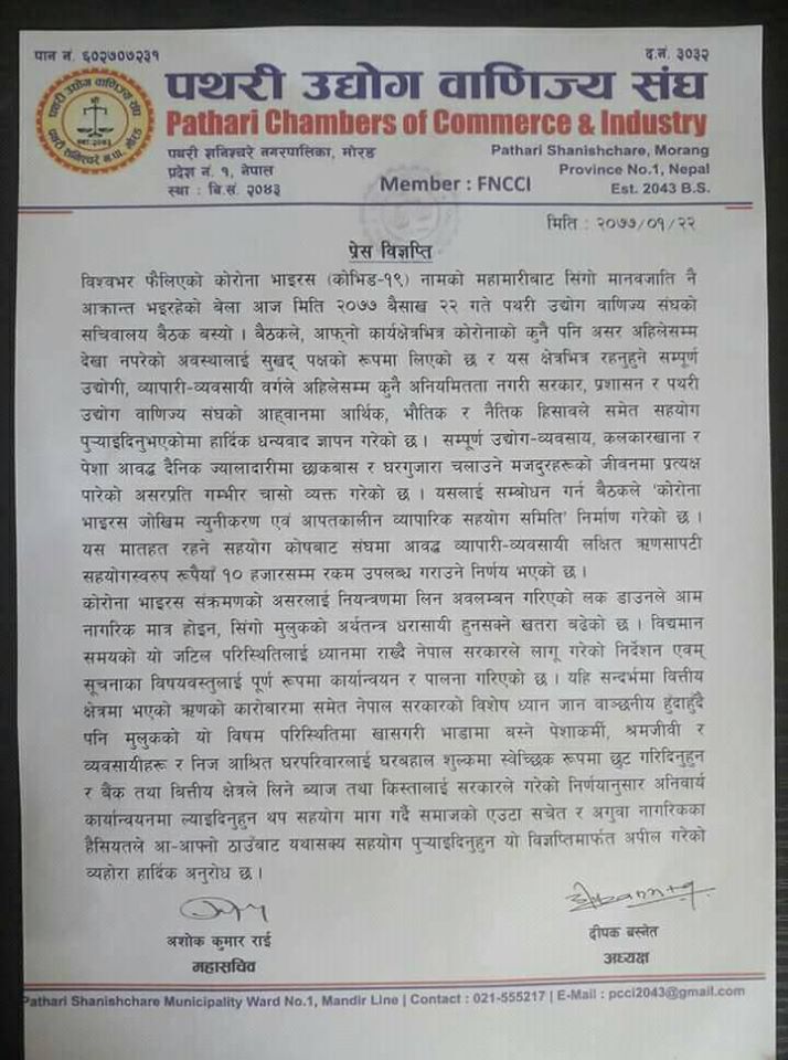 पथरी उद्योग वाणिज्य संघद्वारा ऋणसापटी १० हजार उपलब्ध गराइने