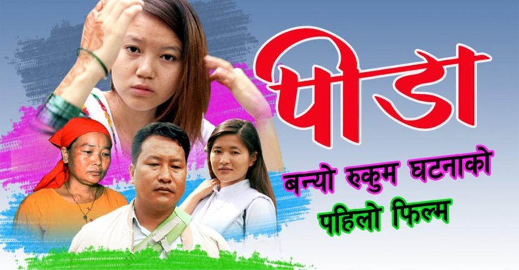 साम्पाङको पीडा सार्वजनिक (भिडियो सहित)