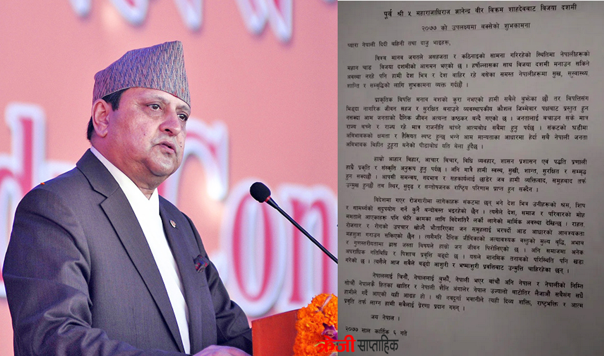 नेपाली जनता अभिभावक विहीन: पूर्वराजा ज्ञानेन्द्र शाह