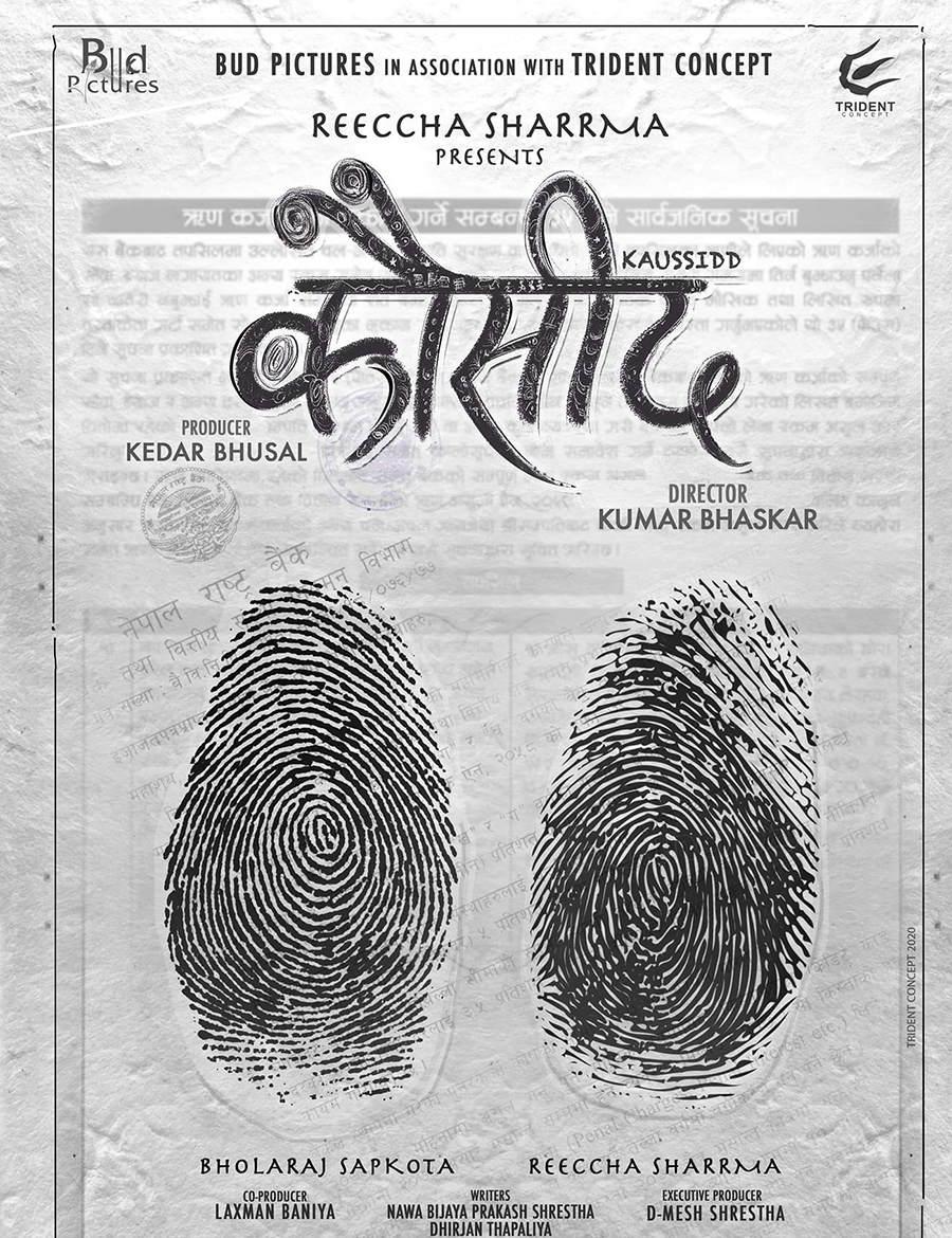 ऋचाले घोषणा गरिन् ‘कौसीद’