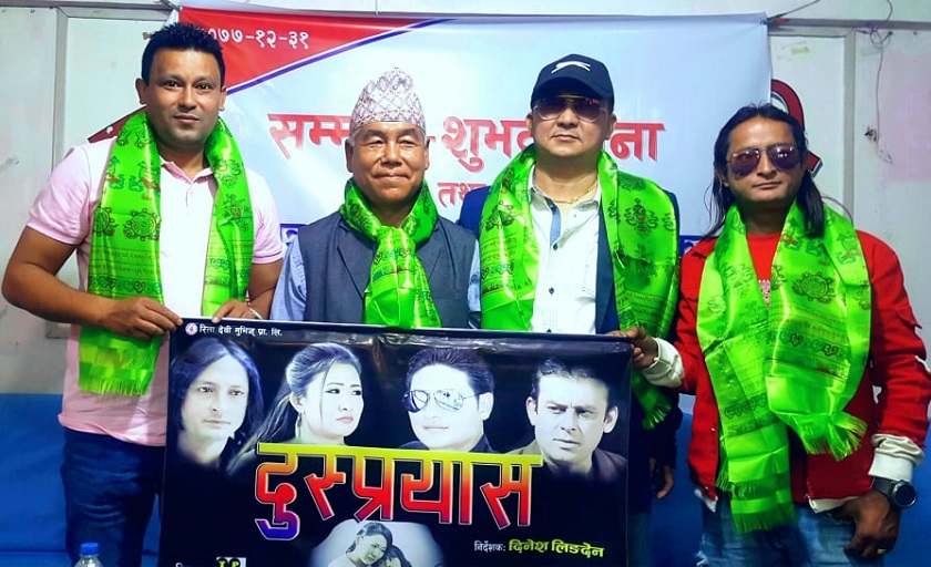 असार २५ मा फिल्म ‘दुष्प्रयास’