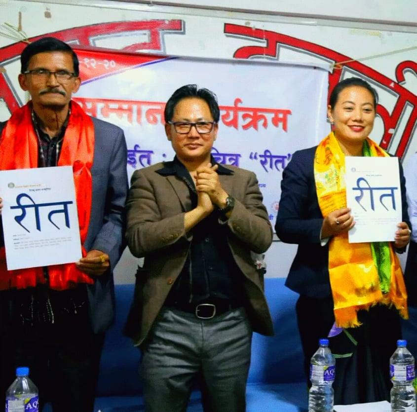 फिल्म ‘रीत’ निर्माण हुने