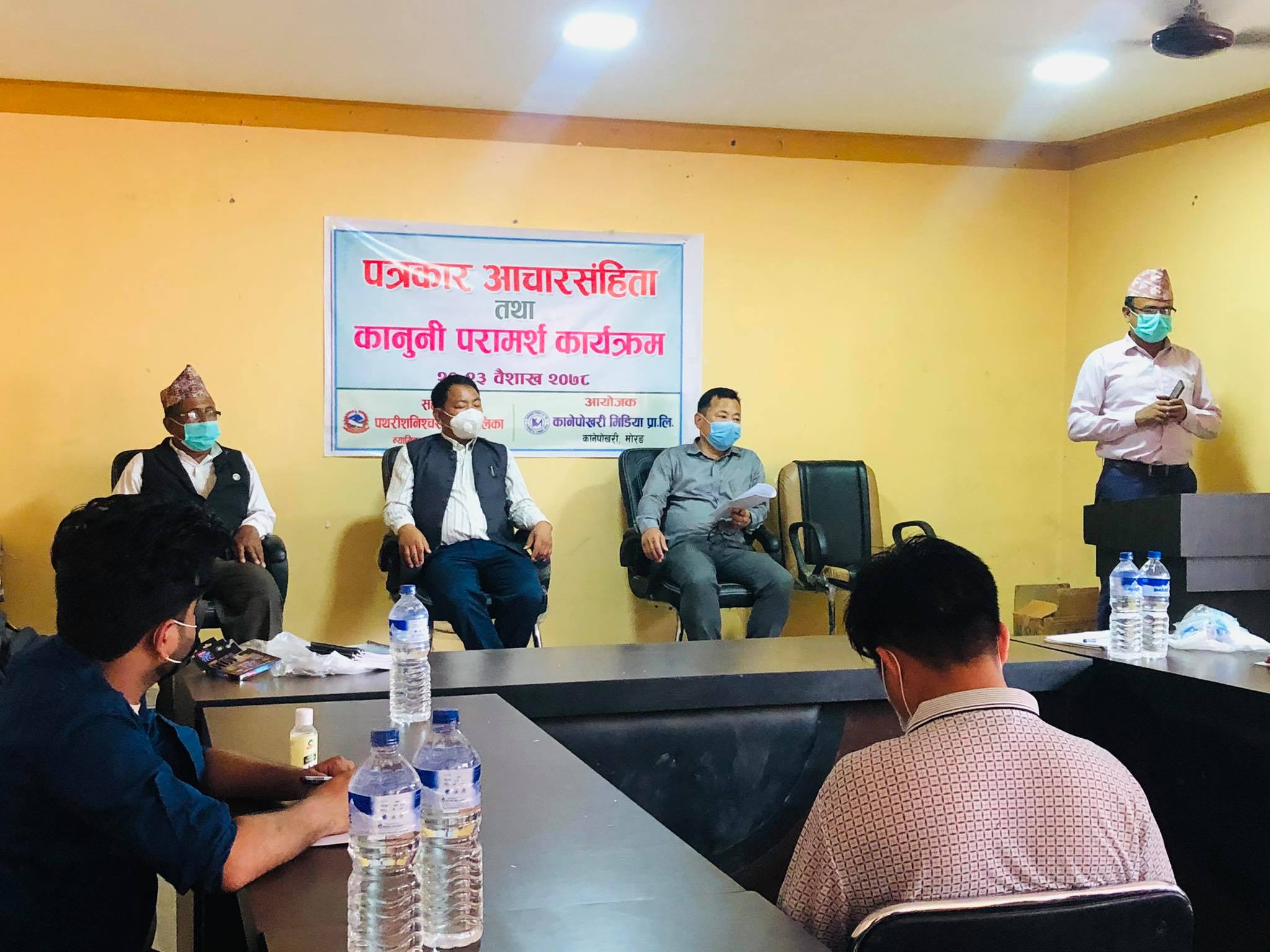 पथरीमा पत्रकारका लागि कानून र आचारसंहिता सम्बन्धी तालिम