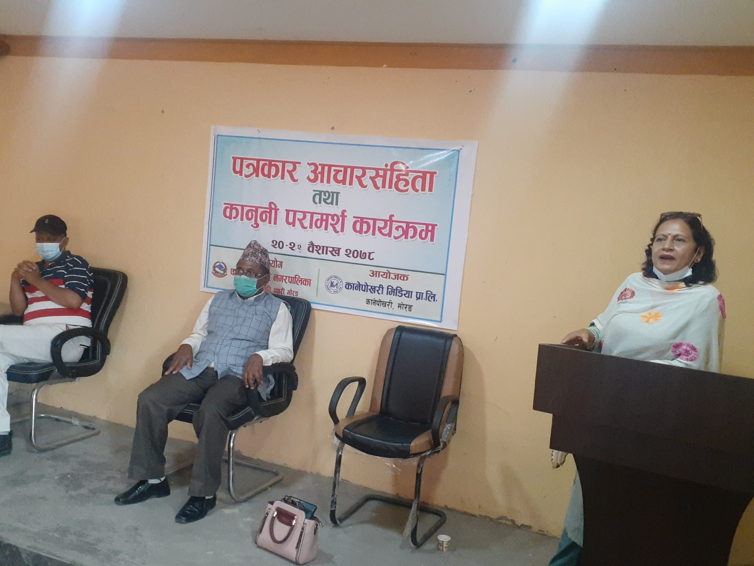 पत्रकार आचारसंहिता तथा कानूनी सचेतना तालिम सम्पन्न