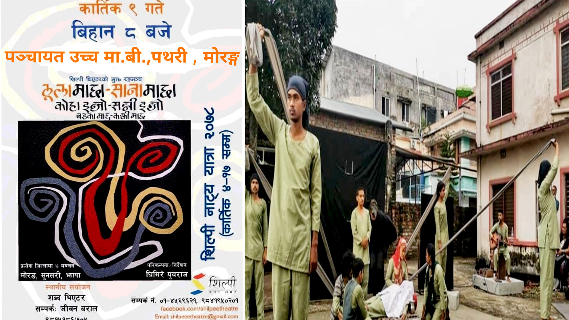 पथरी शनिश्चरेमा नाटक ‘ठूला माछा–साना माछा’ मञ्चन हुने