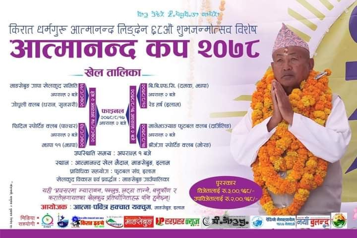 माङ्सेबुङमा १४ औं आत्मानन्द कप हुने