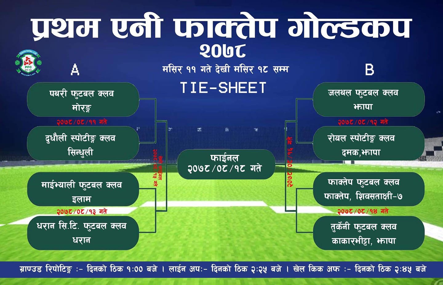 प्रथम एनी फाक्तेप गोल्डकपको टाइसिट सार्वजनिक