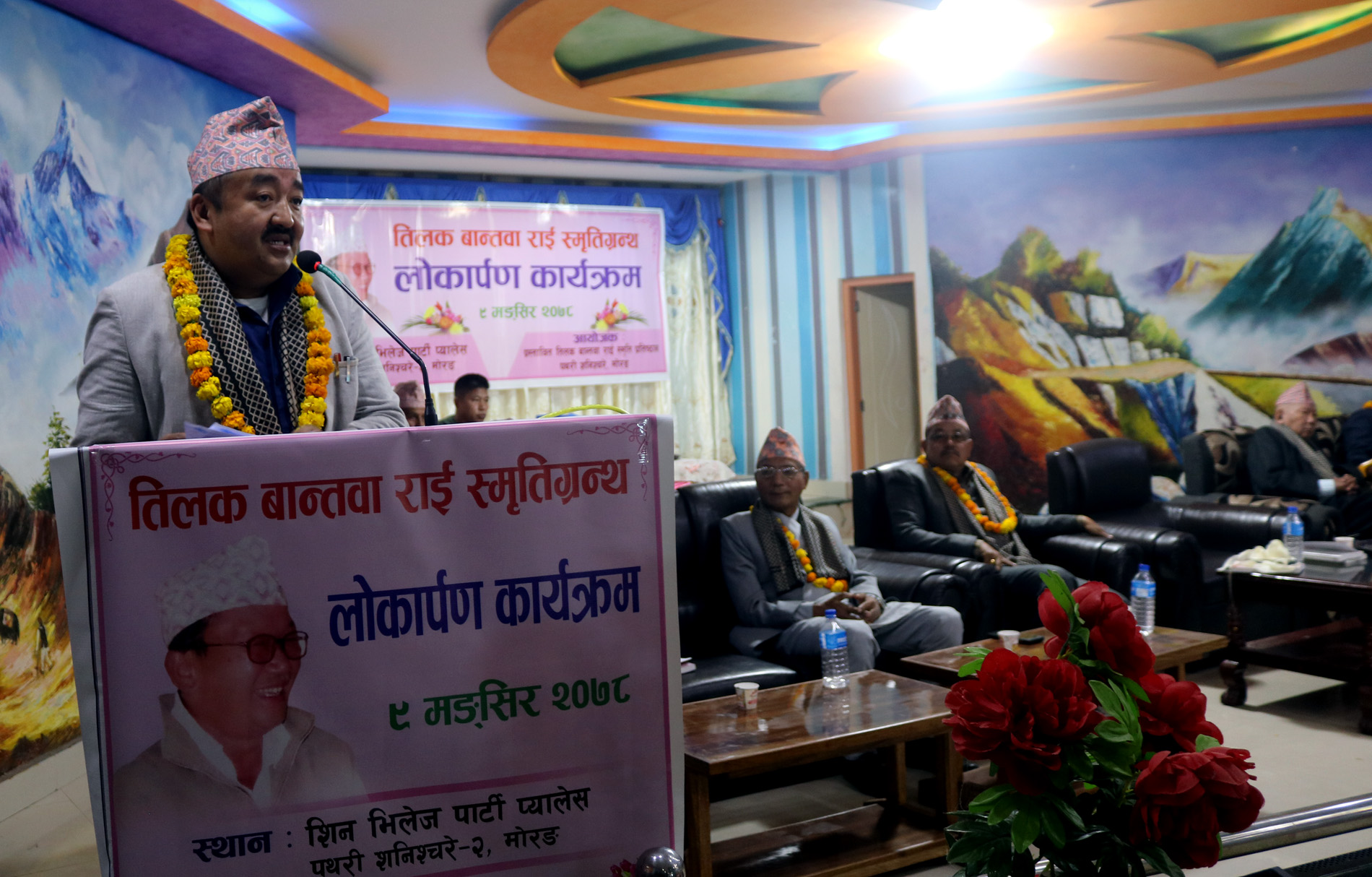 मुख्यमन्त्रीद्वारा तिलक बान्तवा राई स्मृतिग्रन्थ लोकार्पण