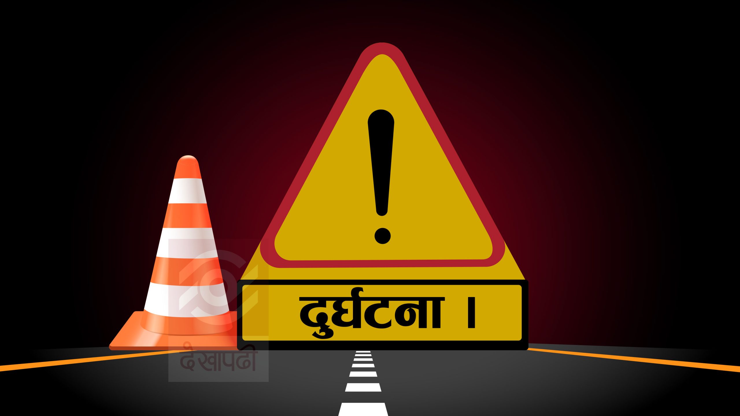बसको ठक्करबाट बालकको मृत्यु