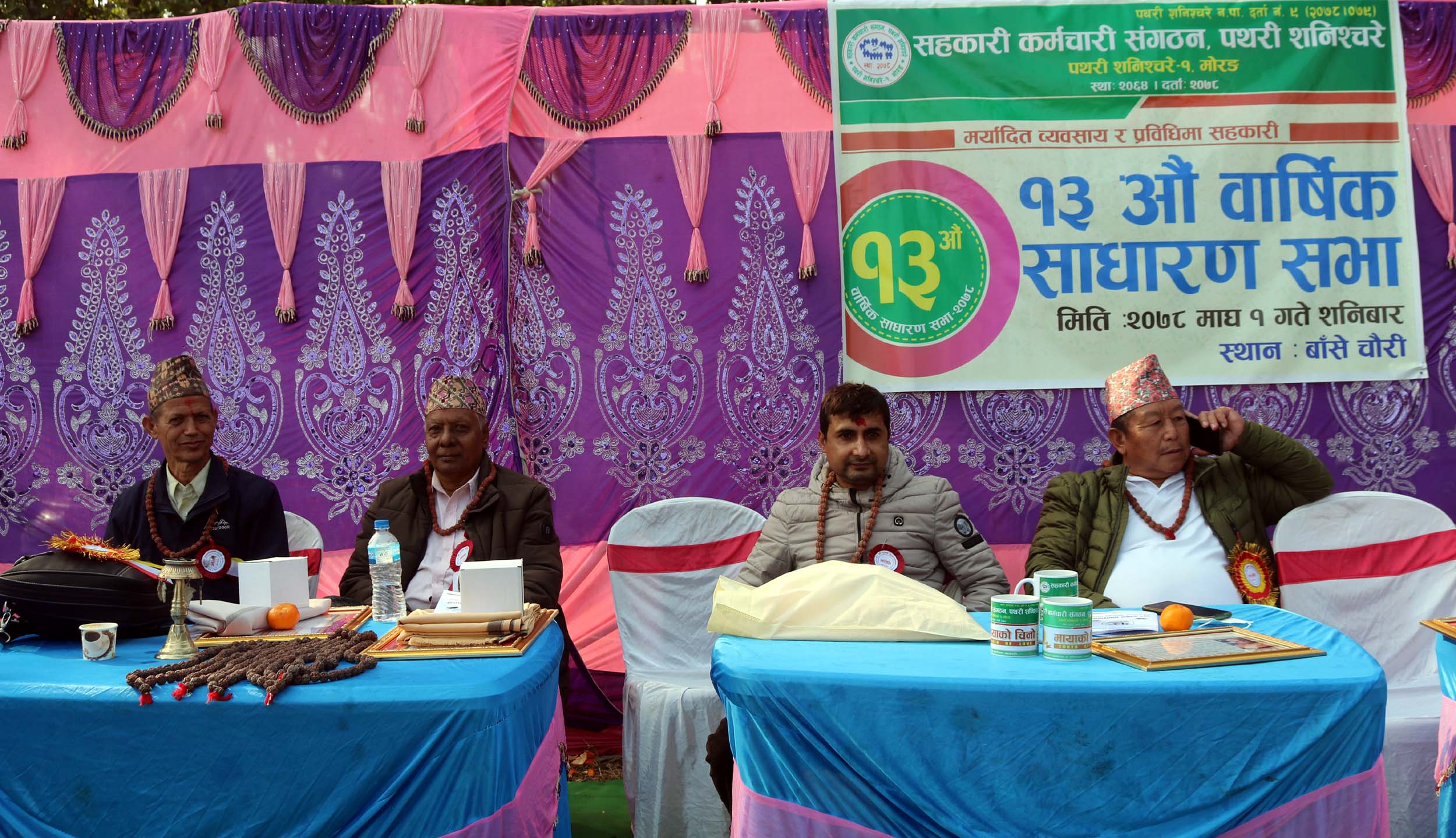 सहकारी कर्मचारी संगठन पथरी शनिश्चरेको तेह्रौ वार्षिक साधारणसभा 