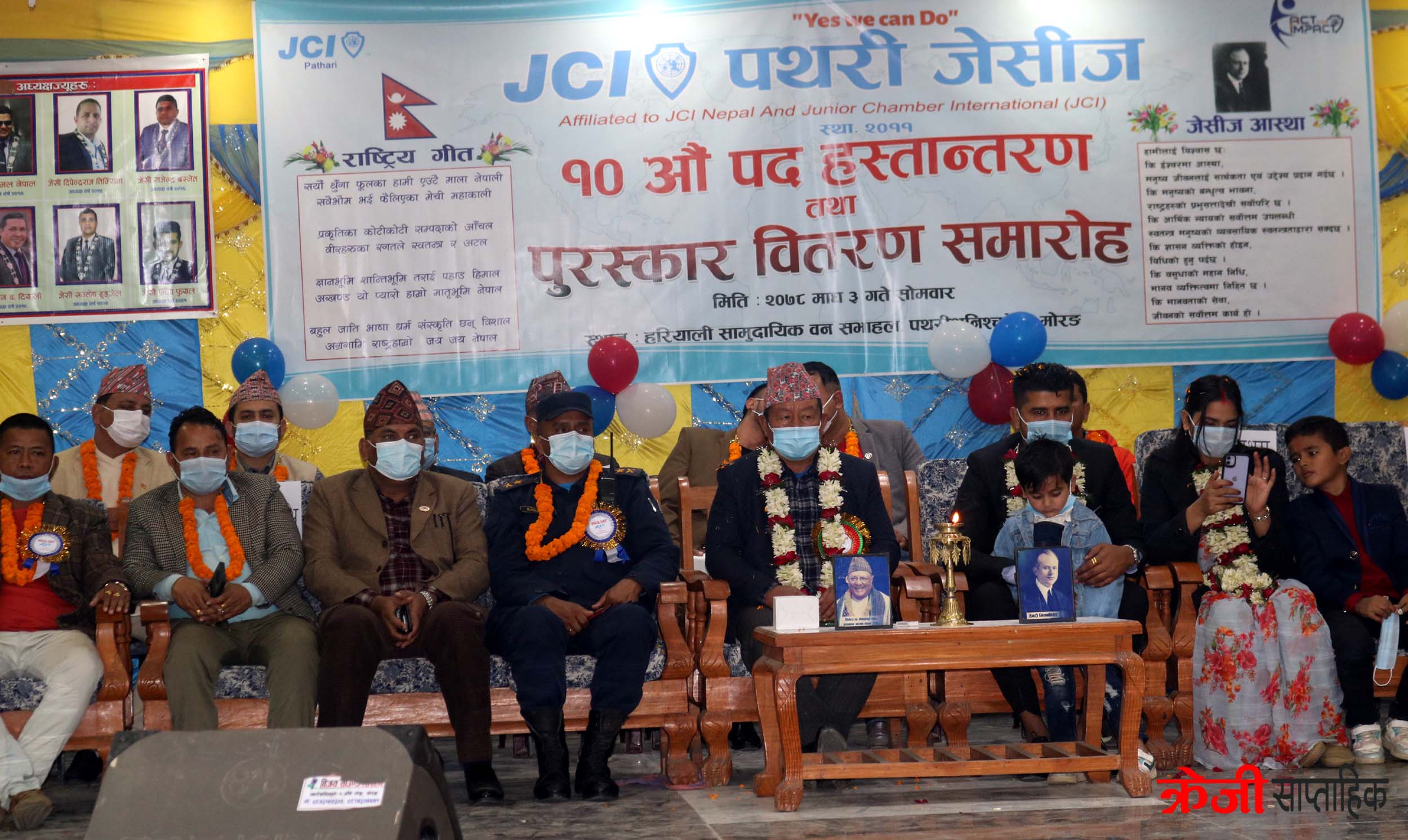 पथरी जेसीजको १० औं पद हस्तान्तरण तथा पुरस्कार वितरण कार्यक्रम