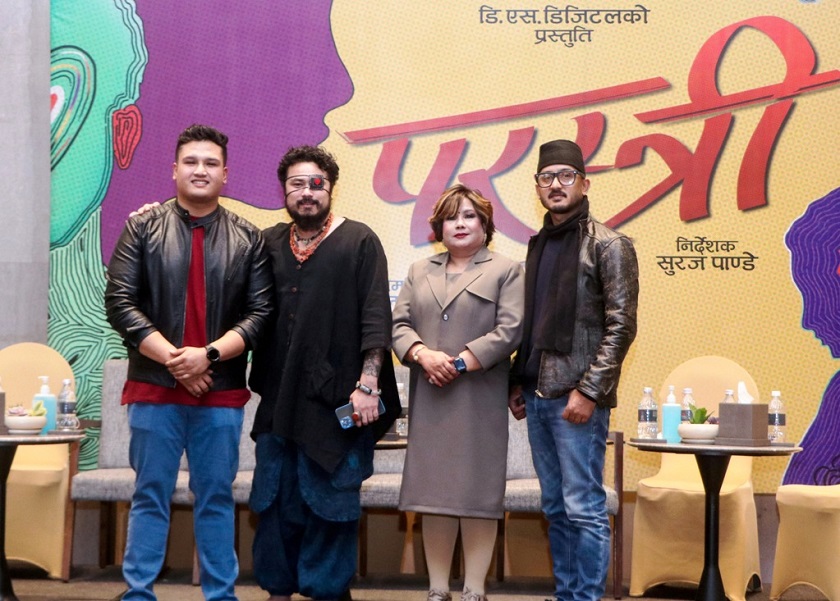 फिल्म ‘परस्त्री’ बन्ने