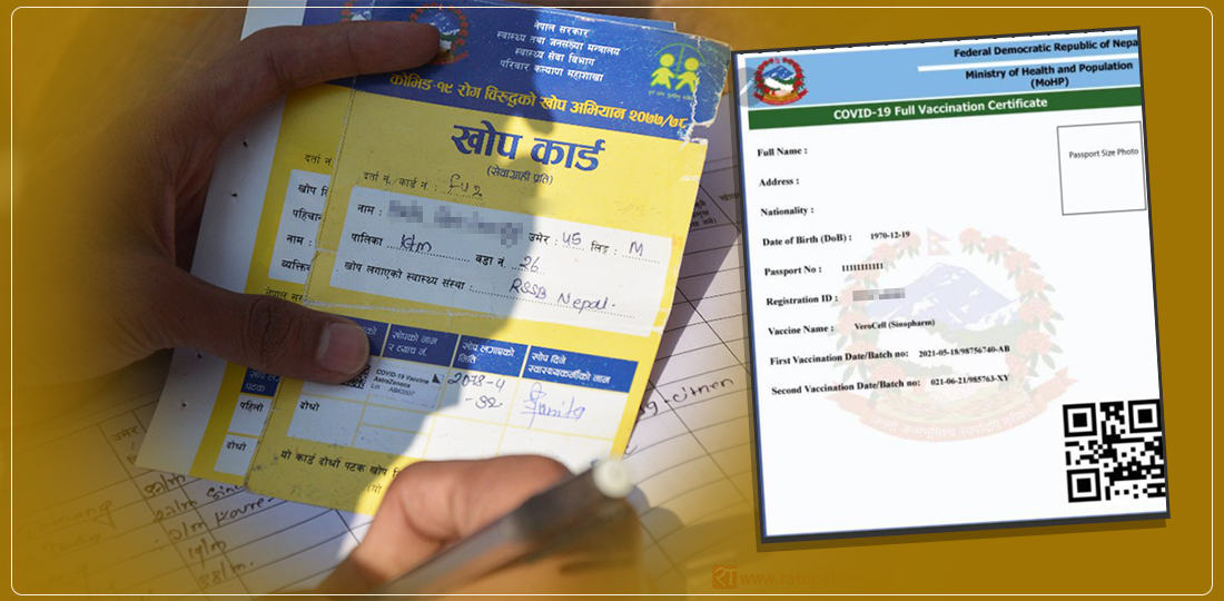 अब फिल्म हेर्न पनि कोरोनाको खोप कार्ड चाहिने