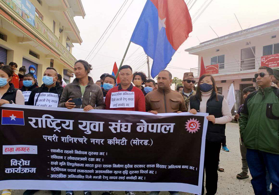 पथरीमा राष्ट्रिय युवा संघद्वारा विरोध सभा