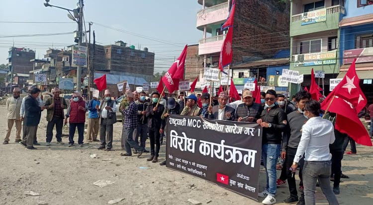 एमसीसी विरुद्ध पथरीशनिश्चरेमा विरोध प्रदर्शन