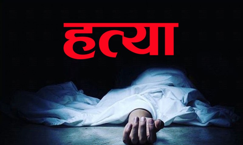 चिर्पट प्रहार गरेर छोराले गरे आमाको हत्या