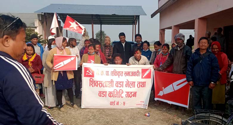 नेकपा एकीकृत समाजवादीको शिवसताक्षी–५ वडा कमिटी गठन