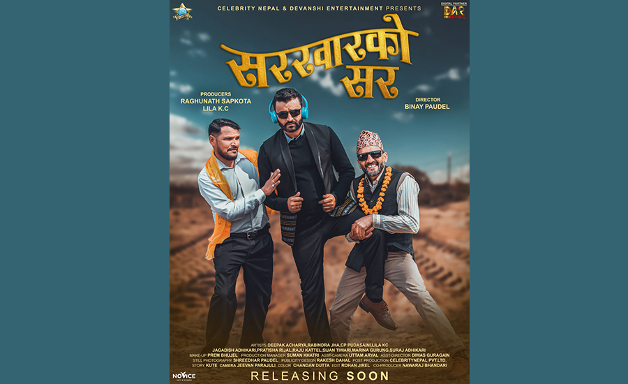 होलीको अवसरमा टेलिसिरियल ‘सर्खारको सर’ घोषणा
