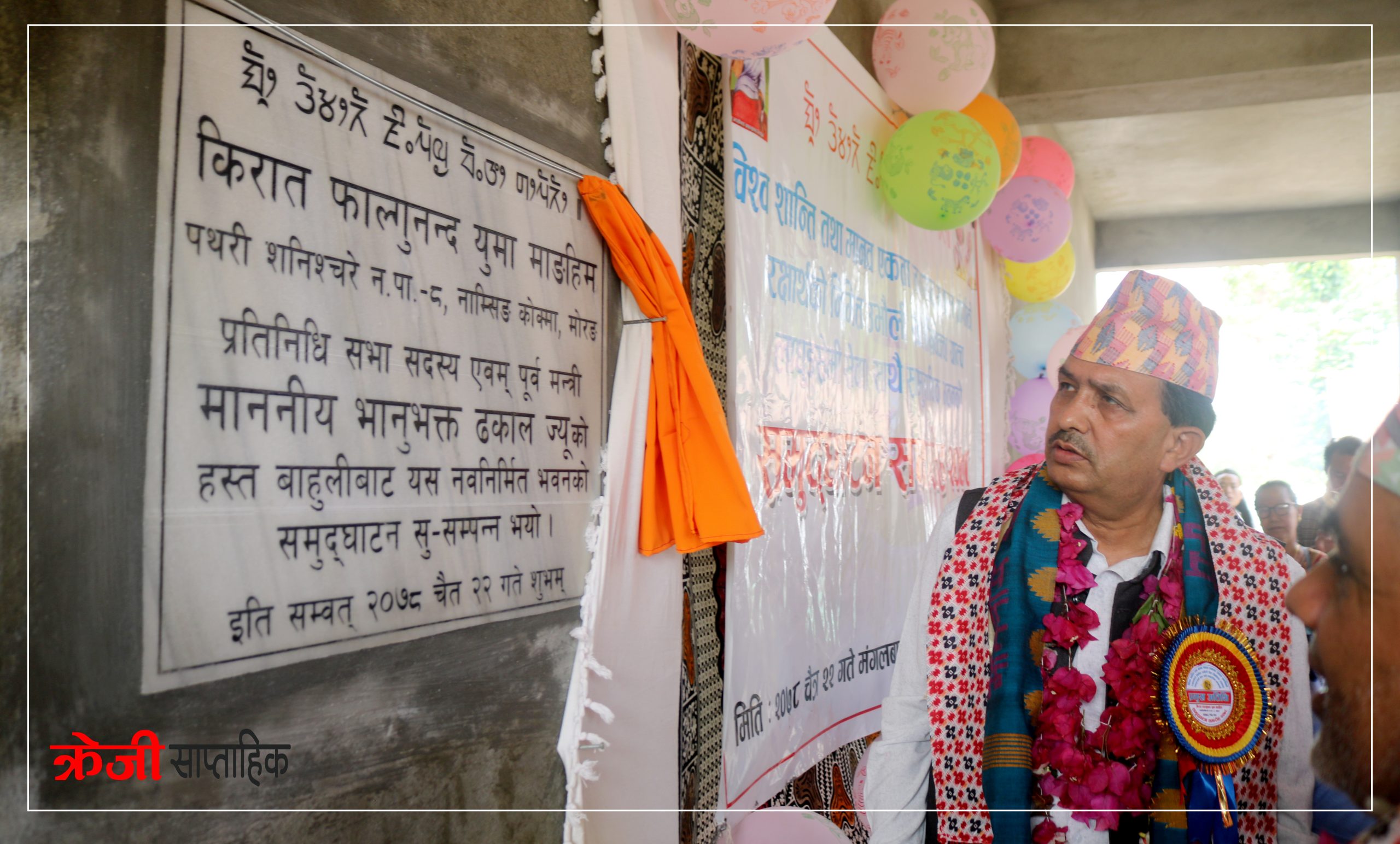 किरात भाषा लिपी पाठशाला एवम् सामुदायिक भवनको उद्घाटन