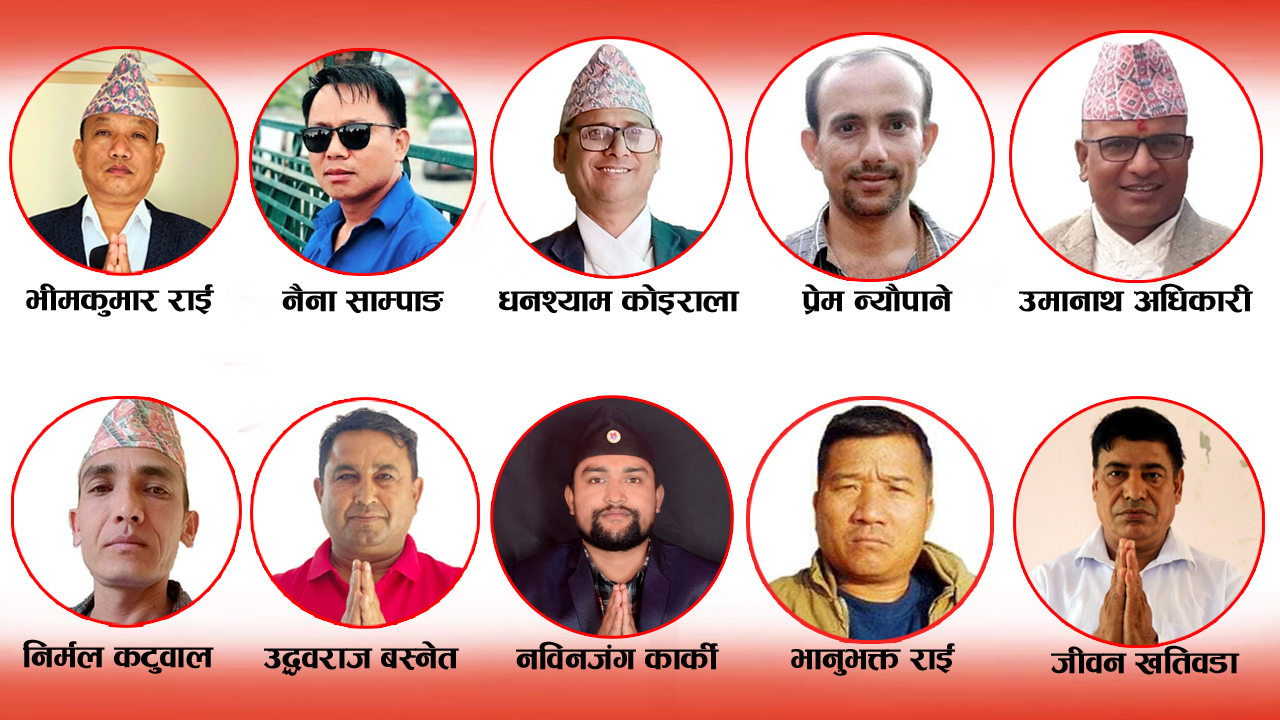 नेकपा एमाले पथरीशनिश्चरेले टुङ्गो लगायो वडाध्यक्षहरुको उम्मेद्वार