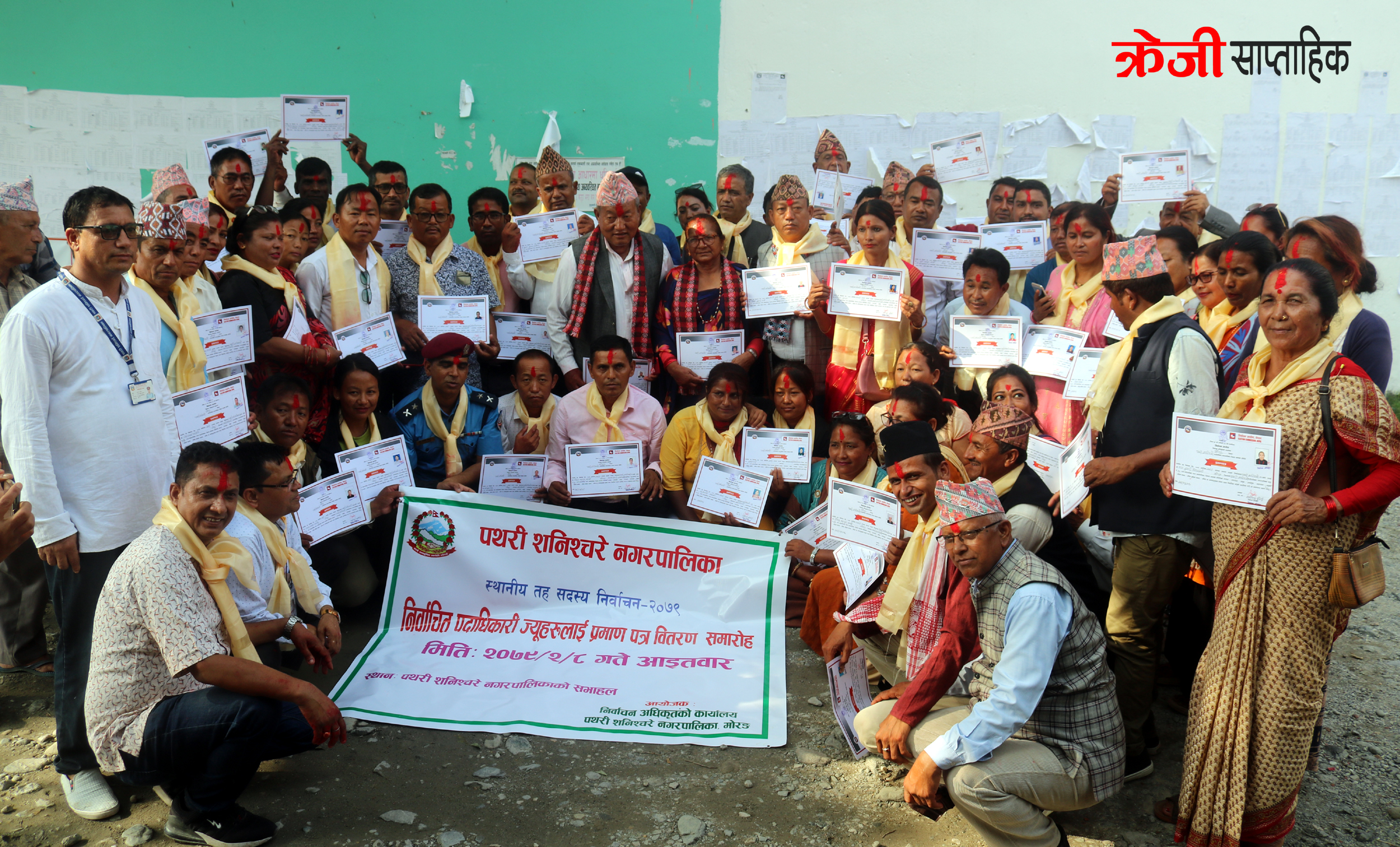पथरीशनिश्चरेमा निर्वाचित पदाधिकारीहरूलाई प्रमाणपत्र वितरण