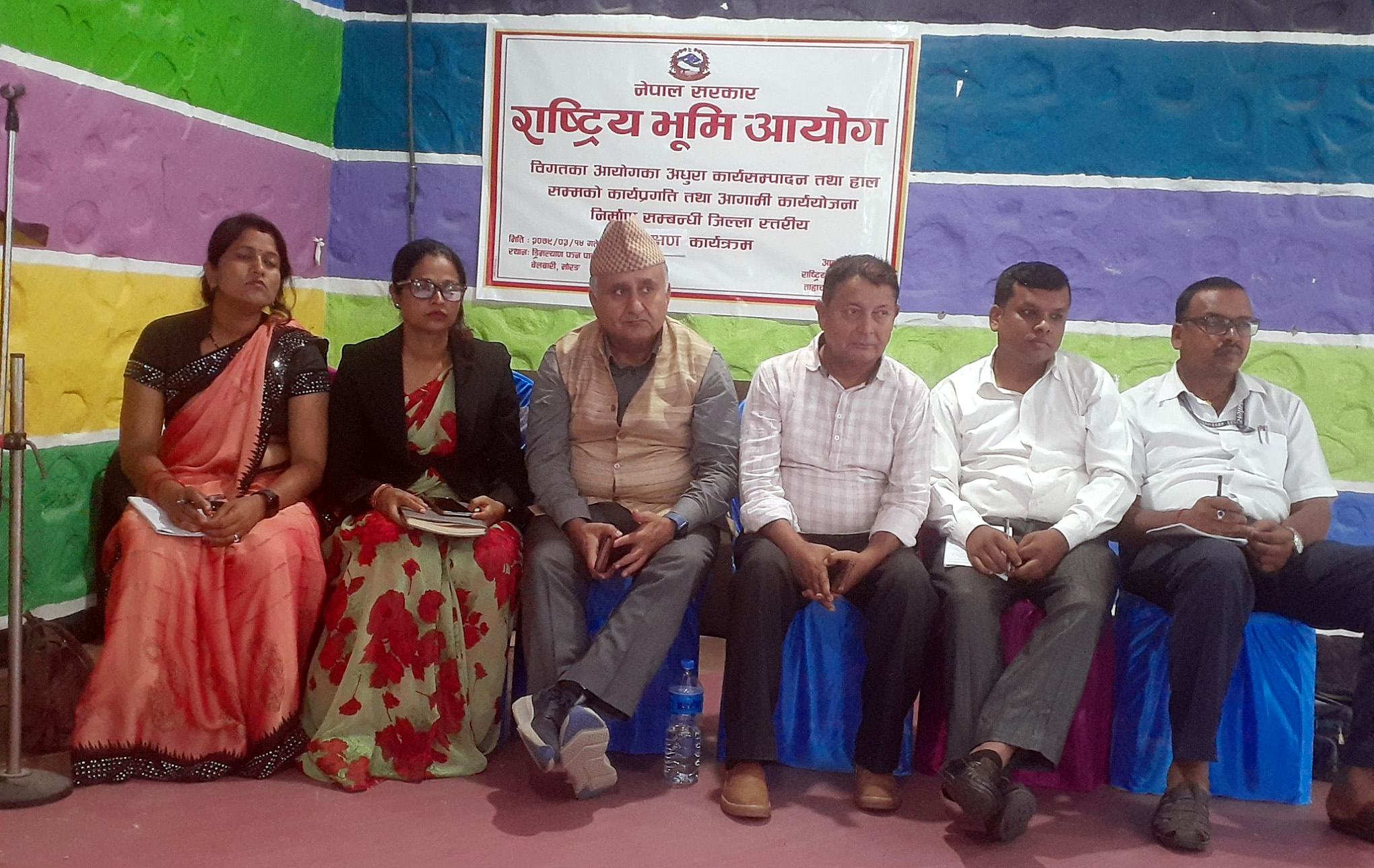 भूमि आयोगको अन्तरक्रिया