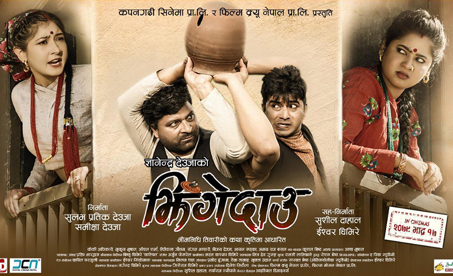 केकी र आँचलको ‘झिंगेदाउ’को रिलिज मिति सरयो, ‘बाबरी’लाई राहत