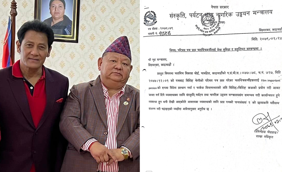 कलाकारलाई विमानस्थलको भीभीआईपी कक्ष प्रयोग गर्न दिन गृहलाई पत्राचार