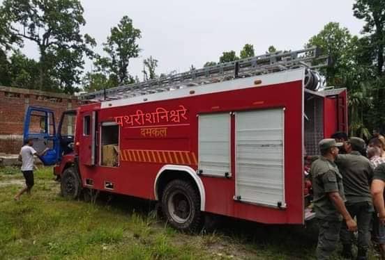 पथरीशनिश्चरेमा आयो दमकल