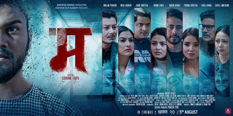 ‘म’ पोस्टरमा ९ चरित्र : सञ्जोग रसाइली वरपर जब फिल्म फन्को मार्छ