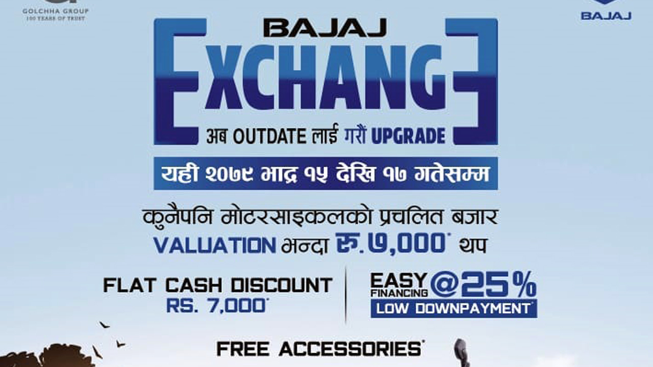 पथरीशनिश्चरेमा ‘बजाज एक्सचेन्ज’ अफर भदौ १५ देखि