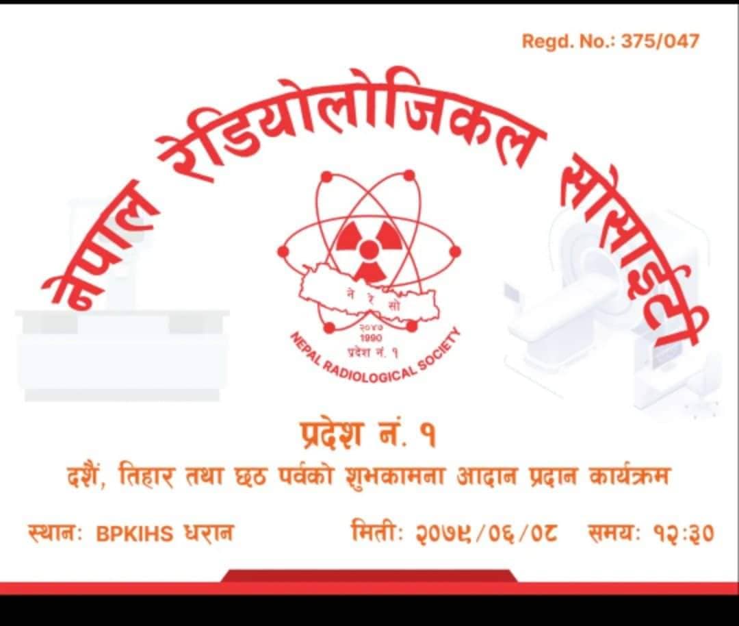 नेपाल रेडियोलोजिकल सोसाइटी प्रदेश नम्बर १ ले दशै,तिहार र छैट पर्वको शुभकामना आदानप्रदान