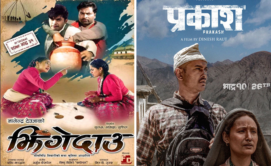 ‘झिंगेदाउ’ले साढे दुई करोड कमाउँदा ‘प्रकाश’ डेढ करोडमा समेटियो