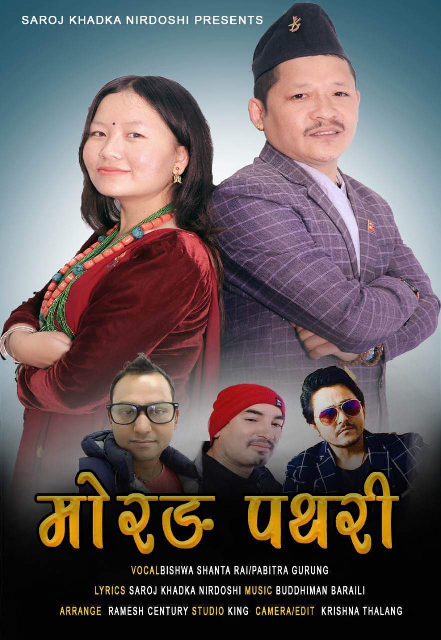 मोरङ पथरीको भिडियो सार्बजनिक