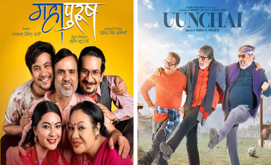 चुनावपछि पनि ‘महापुरुष’ र ‘उचाइ’ले राम्रै कमाउन सक्ने, कुन फिल्मले कति कमाए ?