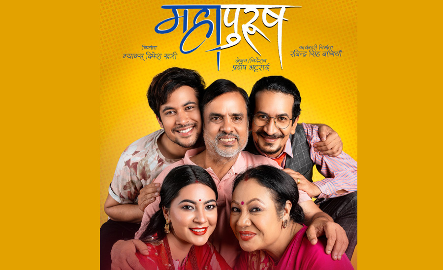 ‘महापुरुष’लाई पहिलो साता साढे चार करोड, दोस्रो शुक्रबार पनि सुखद् अकुपेन्सी