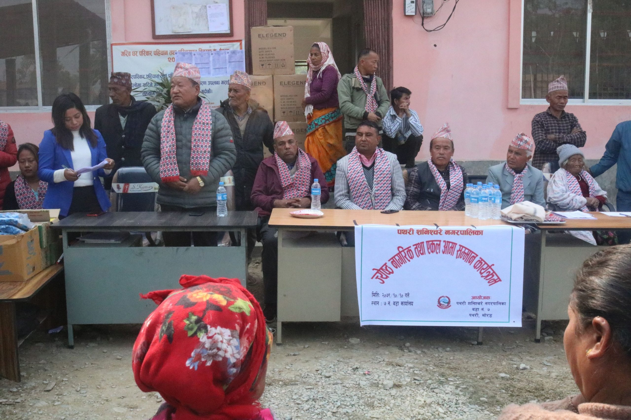 वडा न.७ मा ज्येष्ठ नागरिक तथा एकल आमा सम्मान कार्यक्रम