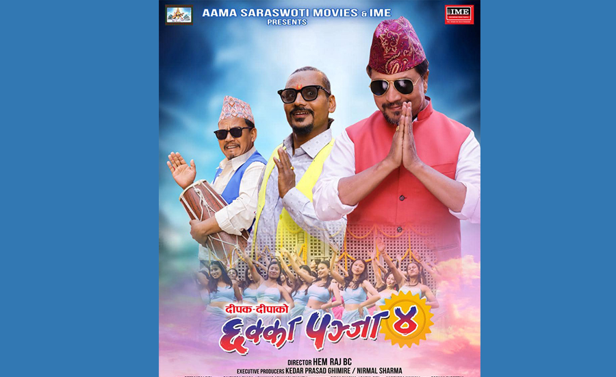 ‘छक्कापञ्जा ४’ नेपाल र विदेशी ठूला बजारमा सँगै, पहिलो भाग चीनमा रिलिज गर्ने तयारी