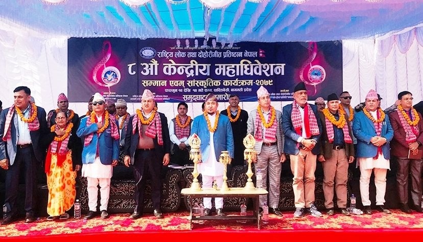 राष्ट्रिय लोक तथा दोहोरी गीत प्रतिष्ठानको महाधिवेशन सुरु